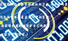  consciente 取消TP钱包授权：