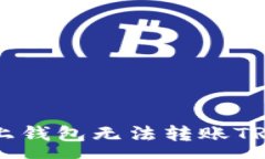 soa  如何解决OK链上钱包无