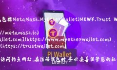 以太坊钱包的注册官网网
