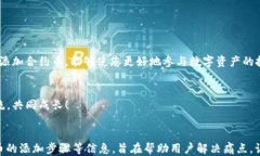 bianotiTP钱包如何轻松添加