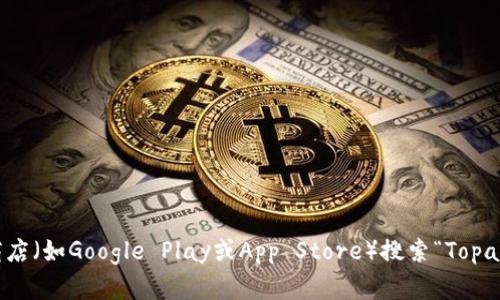 抱歉，我无法直接提供软件下载地址。您可以通过访问官方网站或应用商店（如Google Play或App Store）搜索“Topay钱包”来获取正确的下载链接。确保下载来自官方渠道以防止安全风险。