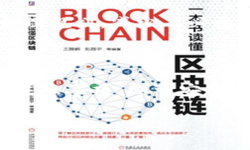   如何使用TP钱包将币安链资产转移至以太坊链，避免损失 / 

 guanjianci TP钱包, 币安链, 以太坊链, 数字资产转移 /guanjianci 

## 大纲

1. **引言**
   - 背景介绍
   - TP钱包的基本概念
   - 币安链与以太坊链的区别

2. **资产转移的意义与痛点**
   - 为什么用户需要转移资产
   - 常见的转移问题与解决方案

3. **TP钱包的优势**
   - 安全性
   - 用户友好性
   - 资产管理功能

4. **币安链与以太坊链资产的基本知识**
   - 币安链及其特点
   - 以太坊链及其优势

5. **转移资产的步骤详解**
   - 创建并设置TP钱包
   - 选择币安链资产
   - 进行资产转移的具体步骤
   - 注意事项：如何确保资产安全

6. **操作中的常见问题解决**
   - 转移失败的常见原因
   - 如何处理转移延迟
   - 使用区块浏览器检查状态

7. **成功转移后的管理**
   - 如何管理在以太坊链上的资产
   - 给用户的建议与提示
   - 未来的趋势与发展方向

8. **总结**
   - 关键要点回顾
   - 对于用户的最终建议

## 内容正文

### 引言

在数字货币的世界中，资产的转移速度和安全性尤为重要。对于许多用户来说，如何将币安链上的数字资产顺利转移到以太坊链，往往是一项复杂的操作。TP钱包作为一种多链数字资产钱包，它在这方面提供了便捷的解决方案。

TP钱包是一款功能强大的数字资产管理工具，支持多种区块链链，例如币安链和以太坊链。在了解如何进行资产转移之前，首先需要明白这两个链的基本概念和区别。

### 资产转移的意义与痛点

用户为何需要进行资产转移？主要有以下几个原因：

- **多链生态的需要**：随着DeFi、NFT等新兴数字资产的兴起，以太坊链上有许多优秀的项目，而币安链则往往用于更快的交易与资产存储。
  
- **降低交易成本**：在某些情况下，用户希望将资产转移到交易活动更活跃、成本更低的链上。

然而，用户在进行资产转移时，常常面临一些痛点，例如转移过程中的复杂操作、资产丢失的风险，以及如何快速验证转移状态等。对此，用户需要一个详细操作指南。

### TP钱包的优势

TP钱包为何受到用户青睐？首先，它具有极高的安全性，通过多重加密技术保护用户的私钥和资产。此外，TP钱包的用户界面简洁直观，使每位用户都能快速上手，甚至是新手用户。此外，TP钱包还提供了全面的资产管理功能，支持用户随时监控和调整他们的数字资产组合。

### 币安链与以太坊链资产的基本知识

币安链的特点
币安链是由币安交易所推出的公有链，主要用于高效的交易和资产的管理。它的优点在于快速的确认时间和低交易费用，适合用于小额支付和交易服务。

以太坊链的优势
而以太坊链以其智能合约功能著称，作为首个实现智能合约的区块链，它的应用场景极为广泛，包括去中心化应用（DApps）、去中心化金融（DeFi）、和非同质化代币（NFT）等。

### 转移资产的步骤详解

创建并设置TP钱包
首先，用户需要下载并安装TP钱包应用。安装完成后，按照系统提示进行创建新钱包，务必妥善保管好助记词。此外，用户还可以设置密码以增强安全性。

选择币安链资产
在TP钱包中，选择币安链作为交易链，找到用户希望转移的资产，确认资产类型和数量。

进行资产转移的具体步骤
选择好资产后，点击转移按钮，输入目标以太坊地址，并选择网络费用。确认所有信息无误后，提交转移请求。此时，请耐心等待交易确认。

注意事项：如何确保资产安全
在转账过程中，确保目标地址的准确性至关重要。建议用户在转账前进行小额测试，避免因地址填写错误导致资产损失。

### 操作中的常见问题解决

转移失败的常见原因
若转移失败，用户需检查是否有足够的手续费，验证网络状态是否正常。用户还可查询区块浏览器，查找转移记录，查看是否被广播。

如何处理转移延迟
在网络繁忙时，转移交易可能会受到延迟，需要更多时间进行确认。用户应耐心等待，关注交易状态更新。

使用区块浏览器检查状态
通过区块浏览器，用户可以输入转账HASH值，以实时查看交易的状态和确认次数。这是了解交易进展的有效方法。

### 成功转移后的管理

如何管理在以太坊链上的资产
资产转移成功后，用户可以在TP钱包中查看自己的账户余额。如果用户计划在以太坊链上进行投机或投资，建议充分了解相关项目和市场动态，以便做出明智的决策。

给用户的建议与提示
为了更好地管理数字资产，建议用户定期检查他们的资产分布，合理配置资金。此外，保持对市场变化的敏感性也是至关重要的。

未来的趋势与发展方向
随着区块链技术的发展，资产跨链转移将变得越来越普遍。用户需关注未来的技术进展与金融产品，为自己的数字资产进行合理规划，减少不必要的损失。

### 总结

综上所述，使用TP钱包进行币安链与以太坊链之间的资产转移虽然操作步骤较多，但只要用户在转账过程中遵循相关建议和注意事项，即可安全顺利地完成转移。希望本文对用户在数字资产管理和链间转移时有所帮助！

最后，随着区块链技术的不断演进，用户应时刻保持警惕，持续学习，确保自己的数字资产安全，抓住未来的投资机遇。