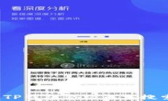 如何解决TP钱包合约无法搜