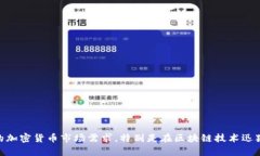 TP钱包（TokenPocket）是一个