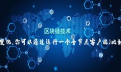 截至2023年10月，以太坊全