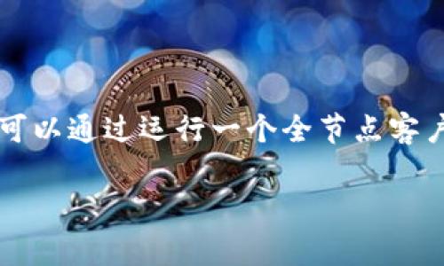 截至2023年10月，以太坊全节点的钱包大小通常在几百GB到1TB之间，这根据网络的区块高度和区块数据的增长速度而有所不同。具体的大小会随网络活动和用户交易量的增加而变化。你可以通过运行一个全节点客户端（比如Geth或者OpenEthereum）来获得最新的区块信息和确切的数据。此外，随着以太坊的更新和改进，这些数值可能会有所调整，比如通过分片技术和其他扩展措施来存储和交易效率。

若要具体查看当前的全节点钱包大小，可以访问相关的区块链浏览器或运行自己的节点进行查询。
