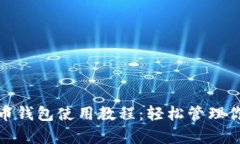 详细狗狗币钱包使用教程