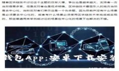 轻松掌握以太坊钱包App：