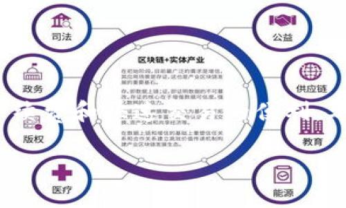 baotit如何轻松提币至Matic链钱包：详细指南/baotit
提币, Matic链, 钱包, 加密货币/guanjianci

导言：Matic链背后的革命
Matic链（现已更名为Polygon）是当前区块链领域的一个重要创新，为用户提供了极高的交易速度以及极低的费用。随着加密货币的普及，越来越多的人开始使用Matic链钱包进行交易。但对于新手来说，提币这一过程可能会显得有些复杂。本篇指南旨在帮助您了解如何轻松地将资产提币至Matic链钱包，并在此过程中解决用户的痛点。

一、什么是Matic链钱包？
Matic链钱包是存储和管理Matic链及其生态系统内加密资产的钱包工具。它可以是软件钱包（如Metamask、Coinbase等）或硬件钱包（如Ledger、Trezor等）。Matic链的钱包特点在于支持Polygon网络的资产，用户可以通过该钱包与多个去中心化应用（DApp）进行交互。

二、为什么选择Matic链钱包进行提币？
选择Matic链钱包的几个关键优势包括：
ul
  listrong低交易费用：/strong相比其他主流链，Matic链的交易费用低廉，让用户提币更加划算。/li
  listrong极速交易：/strongMatic链的区块确认速度极快，通常只需几秒钟，让用户能够迅速完成提币操作。/li
  listrong去中心化与安全性：/strongMatic链遵循去中心化原则，能够提供更高的安全性和隐私保护。/li
/ul

三、提币过程概述
提币到Matic链钱包的过程大致可以分为以下几个步骤：
ol
  li选择支持Matic链的交易所进行提币。/li
  li获取您的Matic链钱包地址。/li
  li在交易所发起提币请求，并填写相关信息。/li
  li确认交易并等待提币成功。/li
/ol

四、获取Matic链钱包地址
获取Matic链钱包地址的第一步是选择一个合适的钱包。以Metamask为例，您可以根据以下步骤获取钱包地址：
ol
  li下载并安装Metamask插件或手机应用。/li
  li创建新钱包或导入现有钱包。/li
  li确保您的钱包网络设置为Polygon（Matic）。/li
  li wallet地址通常是以“0x”开头的字符串，复制即可。 /li
/ol
请确保在使用前确认网络设置，以避免提币时发生错误。

五、如何在交易所发起提币请求
在选择好交易所后，您可以开始提币操作。以下是发起提币请求的步骤：
ol
  li登录您的交易所账户。/li
  li找到“提币”或“提现”选项。/li
  li选择您要提取的加密货币，并填写提币地址（即您之前获取的Matic链钱包地址）。/li
  li填写提币数量，并确认交易。/li
  li系统会要求您进行身份验证，按照指示完成验证。/li
  li提交提币请求，等待交易确认。/li
/ol

六、提币时需要注意的事项
在提币过程中，有一些细节需要特别注意：
ul
  listrong地址确认：/strong保证粘贴的Matic链地址正确无误，任何错误都会导致资产丢失。/li
  listrong网络设置：/strong一旦选择了链，确保它与您的钱包设置相符。/li
  listrong最小提币额：/strong有些交易所会要求最低提币额度，仔细查看相关规定。/li
  listrong提币时间：/strong提币有可能需要一定时间，根据网络繁忙程度而定。/li
/ul

七、提币成功后的确认
提币成功后，可以通过以下方式确认您的资产是否已经到账：
ol
  li登录您的Matic链钱包，查看资产余额。/li
  li利用区块浏览器（如Polygonscan）输入您的钱包地址，查看交易记录和状态。/li
/ol

八、常见问题解答
在提币过程中，您可能会遇到以下常见问题：
ul
  listrong提币失败的原因：/strong可能是由于网络设置错误或提币地址不正确。/li
  listrong提币所需的手续费：/strong具体手续费会因平台和网络条件而异。/li
  listrong提币需要多长时间？/strong通常为几分钟到几小时不等，具体取决于网络拥堵情况。/li
/ul

九、总结
提币至Matic链钱包虽然在一开始可能显得复杂，但只要掌握相关流程，就能够轻松完成。通过选择合适的交易所和钱包，您将能够享受Matic链带来的低手续费和快速交易的便利。希望本篇指南能够帮助您轻松开展加密资产的管理和交易之旅，让您在Polygon这个充满机会的生态系统中更进一步。 

如有更多疑问，欢迎在评论区与我们交流，或者访问相关社区获取更多帮助。
