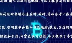 bianoti币安转入TP钱包的详