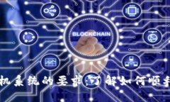 TP钱包对手机系统的要求：