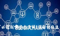 TP钱包可以转到哪些交易所