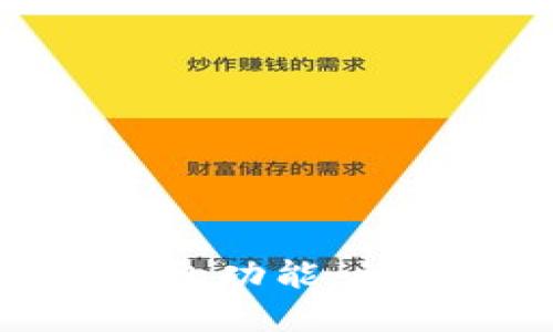 如何轻松开通比特币钱包功能，让您的数字资产安全无忧