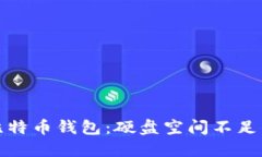 如何选择比特币钱包：硬