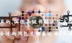 思考一个且的，围绕关键