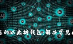 如何轻松更新您的以太坊