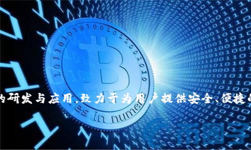 TP钱包（TP Wallet）是由万链科技（Wanchain）团队开发的一款数字资产钱包。万链科技专注于区块链技术的研发与应用，致力于为用户提供安全、便捷的数字资产管理服务。TP钱包支持多种公链和代币，用户可以通过它方便地进行数字资产的存储、转账和交易。

如果您对TP钱包或数字资产管理有更多的疑问，欢迎随时提问！