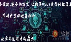 抑义如何使用TP钱包轻松购