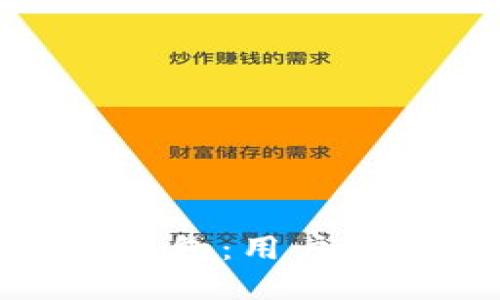 如何安全下载TP钱包：用户重视的安全与便捷