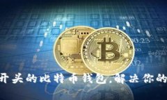 如何安全使用IMS开头的比