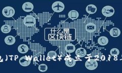 TP钱包（TP Wallet）成立于