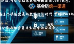 如何轻松创建USDT钱包：全