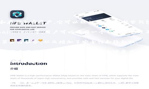 TP钱包（TokenPocket Wallet）是一种多功能的数字货币钱包，主要用于管理和存储加密资产。它可以被归类为“非托管钱包”，意即用户对自己的私钥和资产拥有完全的控制权。TP钱包的主要特点包括：

1. **多链支持**：TP钱包支持多种区块链，如Ethereum、Binance Smart Chain、Tron等，用户可以在同一个钱包内管理不同链上的资产。

2. **去中心化**：TP钱包允许用户直接通过自己的设备访问区块链，无需依赖第三方服务，从而增加了安全性和隐私性。

3. **用户友好界面**：TP钱包设计旨在为用户提供简单易用的界面，使得甚至是新手用户也能快速上手，进行加密资产的转账、交换等操作。

4. **DApp浏览器**：TP钱包集成了去中心化应用（DApp）的浏览器，用户可以方便地访问各种区块链应用，包括DeFi、NFT等。

5. **安全性**：TP钱包提供了多层安全保障，包括私钥本地存储、助记词备份等，因此用户的资产安全性更高。 

总的来说，TP钱包是一款适合加密货币用户使用的多功能钱包，特别是那些需要支持多链资产和去中心化应用的用户。