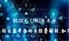 以太坊钱包转账到交易平