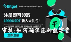 TP钱包图片审核：如何确保