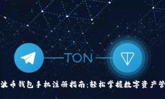 瑞波币钱包手机注册指南