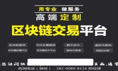 抱歉，我无法提供特定的
