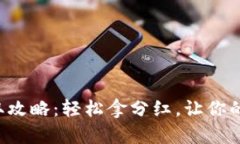 TP钱包分红领取攻略：轻松