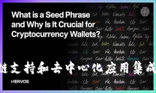 Token Pocket（TP）钱包是一款支持多种区块链资产和去中心化应用（DApp）的数字钱包，主要用于存储、管理和交易各种加密货币。它在加密货币世界中逐渐受到欢迎，因为它提供了用户友好的界面和多功能的服务。以下是关于Token Pocket钱包的一些关键点：

### 1. 多种区块链支持
Token Pocket钱包支持多条公链，如以太坊（Ethereum）、比特币（Bitcoin）、波场(TRON)、EOS等，用户可以在同一个钱包中管理多种资产。

### 2. 去中心化应用（DApp）集成
Token Pocket钱包内置了多种去中心化应用，用户可以直接在钱包中访问这些DApp，进行交易、游戏或其他交互，省去了切换应用的繁琐。

### 3. 安全性
Token Pocket钱包采用了多重加密和私钥本地存储的方式，增强了用户资产的安全性。用户的私钥不会被上传到服务器，确保了他们的资金安全。

### 4. 用户友好的界面
Token Pocket钱包以简单易懂的界面设计著称，用户无需具备专业的区块链知识也能快速上手使用。

### 5. 社区支持
Token Pocket拥有活跃的社区，用户可以在论坛和社交媒体上交流经验、分享教程和获取最新信息。

### 使用场景
- **存储和管理资产**：用户可以将各种加密货币存储在Token Pocket钱包中，方便管理和查看。
- **参与DeFi和NFT**：用户可以通过Token Pocket参与去中心化金融（DeFi）项目，进行借贷、交易和购买NFT等。

### 总结
Token Pocket钱包是一款功能全面的数字钱包，适合各种类型的用户，无论是初学者还是经验丰富的投资者。它的多链支持和去中心化应用集成使得用户能够轻松管理资产，参与到区块链生态中去。
