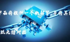 关于“TP钱包能同步欧易钱