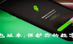 《探索比特币旧钱包版本