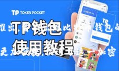 比特币钱包的概念与比特