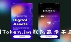 解决LTC转账到Token.im钱包显