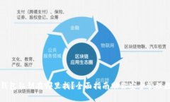 以太坊钱包私钥在哪里找