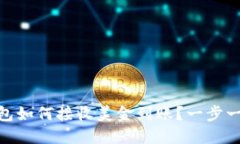 USDT钱包如何接收美金到账