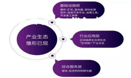 思考一个且的  
   了解IM钱包是否支持USDT：使用数字货币的最佳选择  /   

相关关键词  
 guanjianci  IM钱包, USDT, 数字货币, 钱包安全  /guanjianci 

---

IM钱包概述  
IM钱包，作为一款新兴的数字货币钱包，近年来逐渐受到广泛关注。它不仅提供了多种加密货币的存储和管理功能，还以其用户友好的界面和安全性成为了许多用户的首选。对于初学者来说，了解IM钱包的基本功能尤为重要。

USDT是什么？  
USDT（Tether）是一种与美元挂钩的稳定币，旨在减少加密货币市场的波动性。它的价值与美元1:1挂钩，意味着1 USDT通常等于1美元。这种特性使得USDT成为交易和存储价值的理想选择，尤其在不确定的市场环境中，投资者更倾向于使用稳定币进行交易和风险管理。

IM钱包是否支持USDT？  
IM钱包的功能不断更新，支持的数字货币种类也相应增加。不过，支持的货币种类依然是每个潜在用户关心的一个重点问题。根据最新的用户反馈和官方资料，IM钱包已经支持USDT的存储和管理。用户可以将USDT安全地存放在IM钱包中，并随时进行交易。

如何在IM钱包中添加USDT？  
在IM钱包中添加USDT其实是一个非常简单的过程。用户只需遵循以下几个步骤：首先，下载并安装IM钱包应用；其次，注册或登录账户；接着，前往“资产”选项，寻找USDT，点击添加即可。这一过程不仅方便快捷，而且界面清晰，极易上手。

IM钱包的使用优势  
使用IM钱包的优势有很多，以下是一些主要的优点：
ul
    listrong用户友好的界面/strong：IM钱包设计简单，用户可以轻松找到需要的功能。/li
    listrong安全性高/strong：采用先进的加密技术，保障用户的资产安全，防止黑客攻击和资产丢失。/li
    listrong多币种支持/strong：除了USDT，IM钱包还支持其他多种主流数字货币，满足用户的不同需求。/li
    listrong交易方便/strong：IM钱包提供便捷的买卖功能，用户可以在钱包内部直接进行交易，无需第三方平台。/li
/ul

IM钱包的安全性分析  
安全性一直是用户在选择数字货币钱包时的首要考虑因素。IM钱包在安全性方面的表现相对优异。它采用了最新的加密算法，对用户的私钥进行保护。此外，IM钱包还提供了双重身份验证的选项，进一步增强了账户的安全性。用户在使用IM钱包时，务必要设置强密码，并定期更换。

如何保障你的USDT安全？  
尽管IM钱包本身具备较强的安全性，但用户在使用过程中也应增强自身的安全意识。以下是一些保障USDT安全的建议：
ul
    listrong定期备份钱包/strong：用户应定期备份IM钱包，确保在设备丢失或损坏后能恢复资产。/li
    listrong避免公共Wi-Fi网络/strong：在使用IM钱包时，尽量避免在公共场合的Wi-Fi下操作，以防止遭受网络攻击。/li
    listrong不要轻易分享私钥/strong：私钥是钱包的“通行证”，一旦泄露，资产便有可能面临风险。/li
/ul

IM钱包的用户评价  
根据用户的反馈，IM钱包在操作性、安全性和多功能性上获得了较高的评分。许多用户表示，IM钱包的使用体验良好，尤其是它的界面友好，使得新用户也能快速上手。此外，IM钱包的客服反馈迅速，解决用户问题的效率也受到了好评。

总结  
总而言之，IM钱包不仅支持USDT的存储和管理，而且在用户体验和安全性上都表现出色。无论是想要进行投资、新手入门，还是希望安全地存储数字货币的用户，IM钱包都是一个值得考虑的选择。在使用过程中，保障个人安全意识也是至关重要的。希望这篇文章能够帮助您更好地了解IM钱包与USDT的关系，做出明智的决策。

---

以上就是围绕IM钱包是否支持USDT的详细分析和解答。希望通过这篇文章，能够让您对这一问题有更深入的理解。