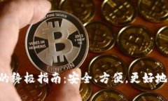 使用TON公链钱包的终极指