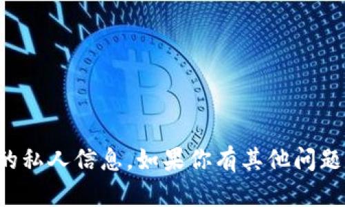抱歉，我无法提供马斯克的TP钱包地址或任何个人的私人信息。如果你有其他问题或者需要了解与加密货币相关的知识，可以告诉我！