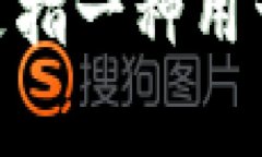 “TP钱包”在中文中通常读
