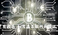 TP冷钱包的全方位使用指南
