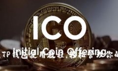 新手必看：TP钱包使用教程