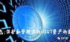 多元钱包：保护和管理你