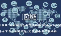 以下是围绕“以太坊钱包