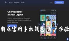 如何选择适合你的比特币