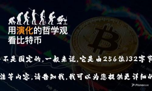 关于TP钱包的私钥，它通常是一个长字符串，包含字母和数字，具体位数并不是固定的。一般来说，它是由256位（32字节）信息经过编码而成的，通常以64个16进制字符（0-9，a-f）的形式展现。

如果您有其他具体问题或想了解更多关于TP钱包、私钥的安全性、使用方法等内容，请告知我，我可以为您提供更详细的信息。