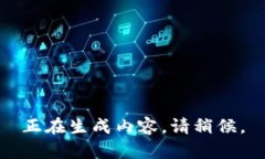 正在生成内容，请稍候。